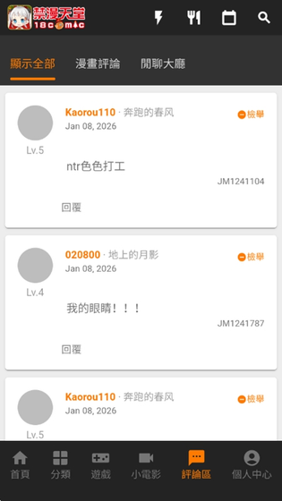 JMComic2漫画 - 高清正版漫画神器 Hero图