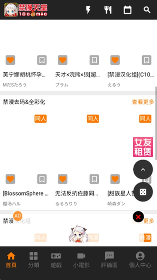 JMComic2漫画 - 高清正版漫画神器 Hero图